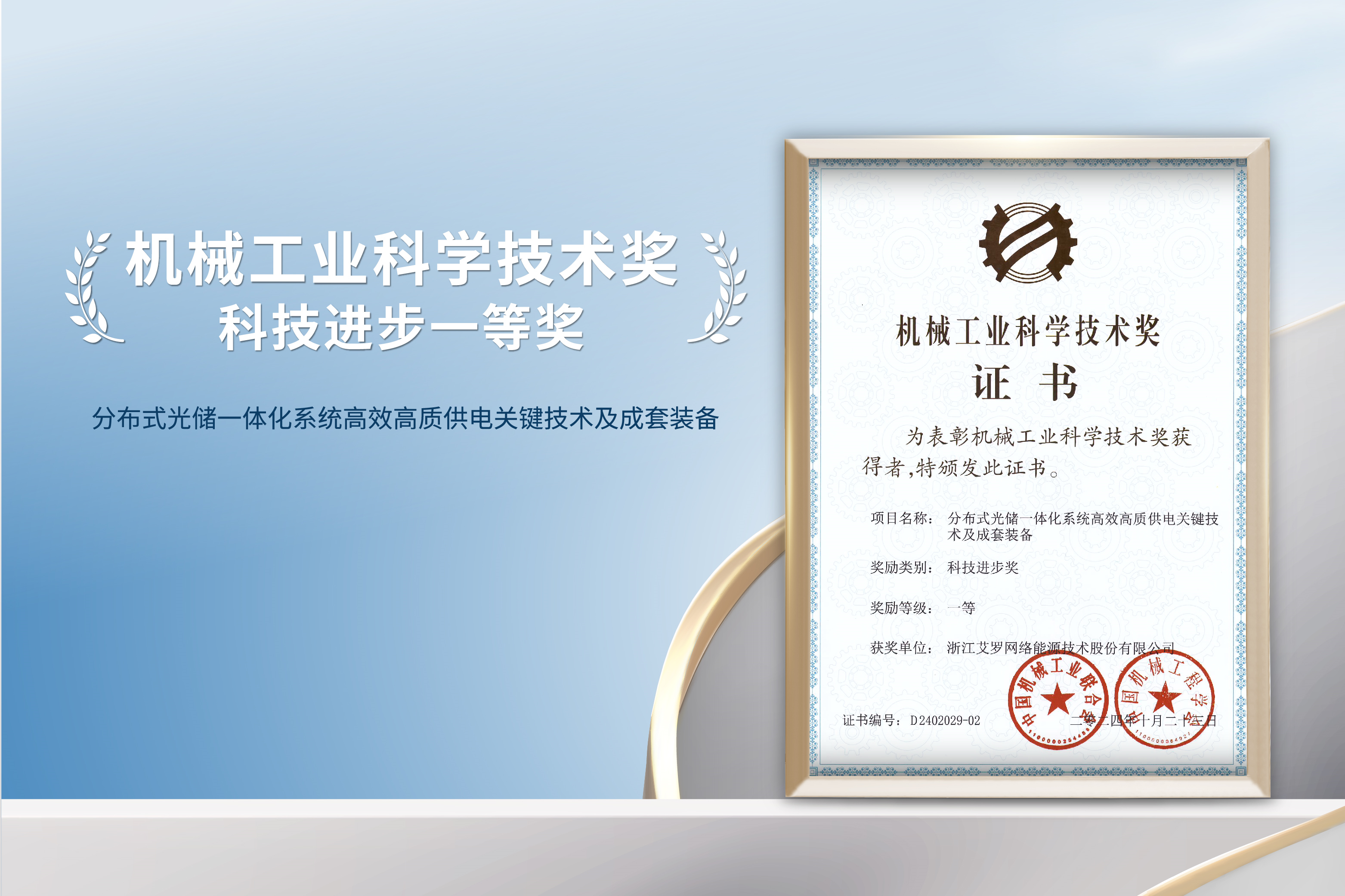 荣誉加冕！九游会国际能源荣获机械工业科技进步一等奖！